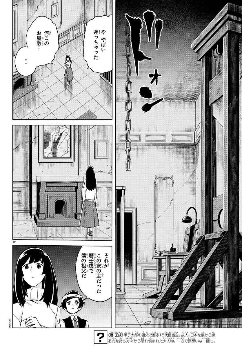 家庭教師なずなさん - 第29話 - Page 12