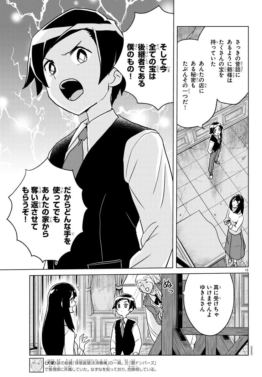 家庭教師なずなさん - 第29話 - Page 13