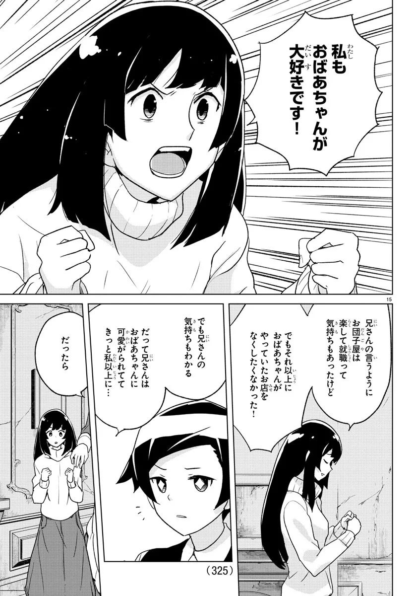 家庭教師なずなさん - 第29話 - Page 15