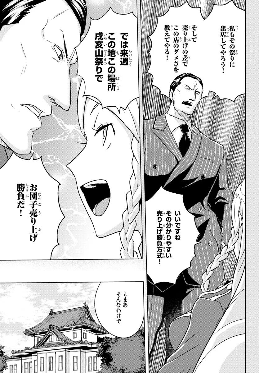 家庭教師なずなさん 第29話 - Page 3