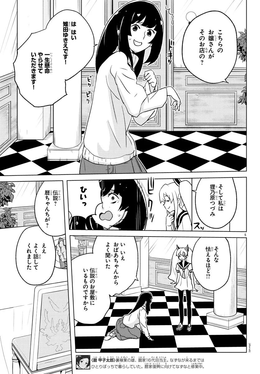 家庭教師なずなさん - 第29話 - Page 5