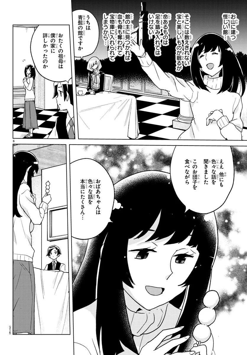 家庭教師なずなさん - 第29話 - Page 6