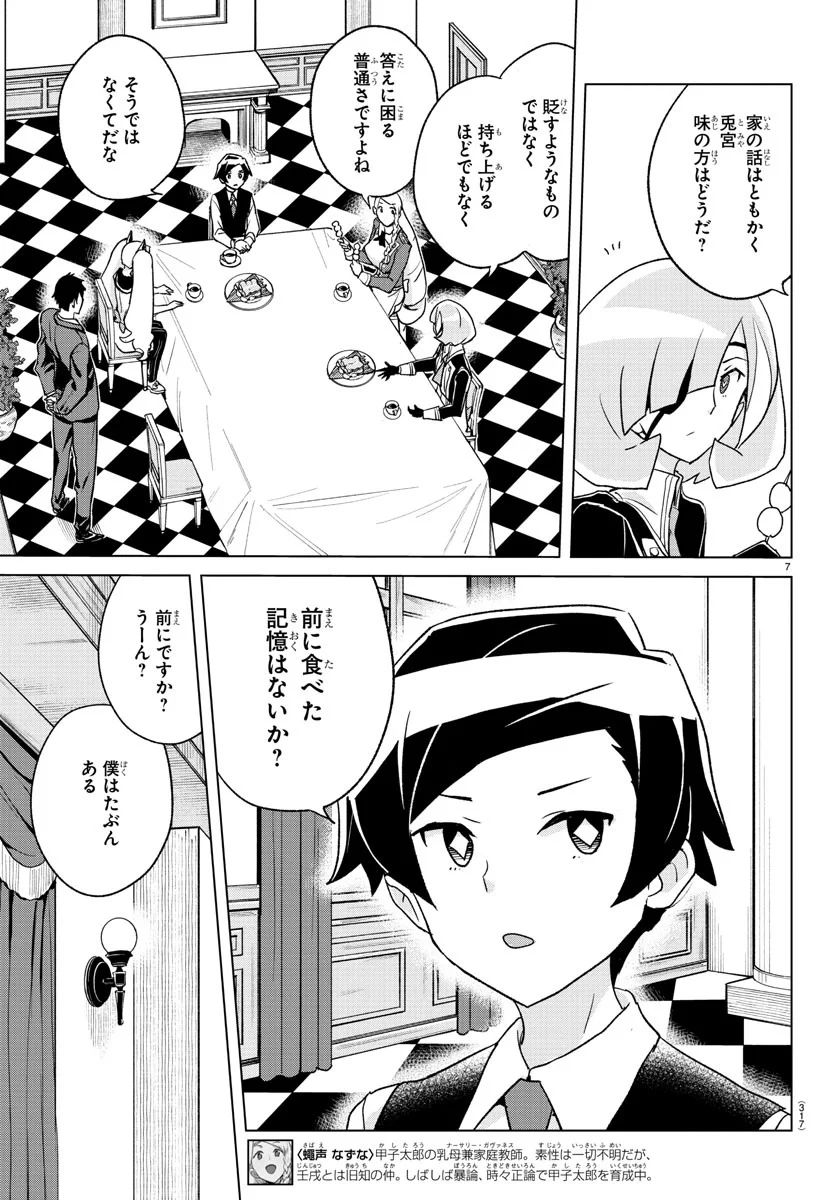 家庭教師なずなさん 第29話 - Page 7