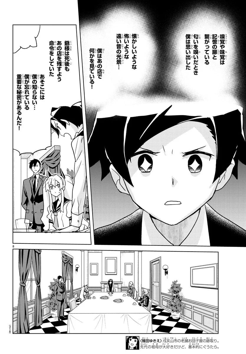 家庭教師なずなさん 第29話 - Page 8