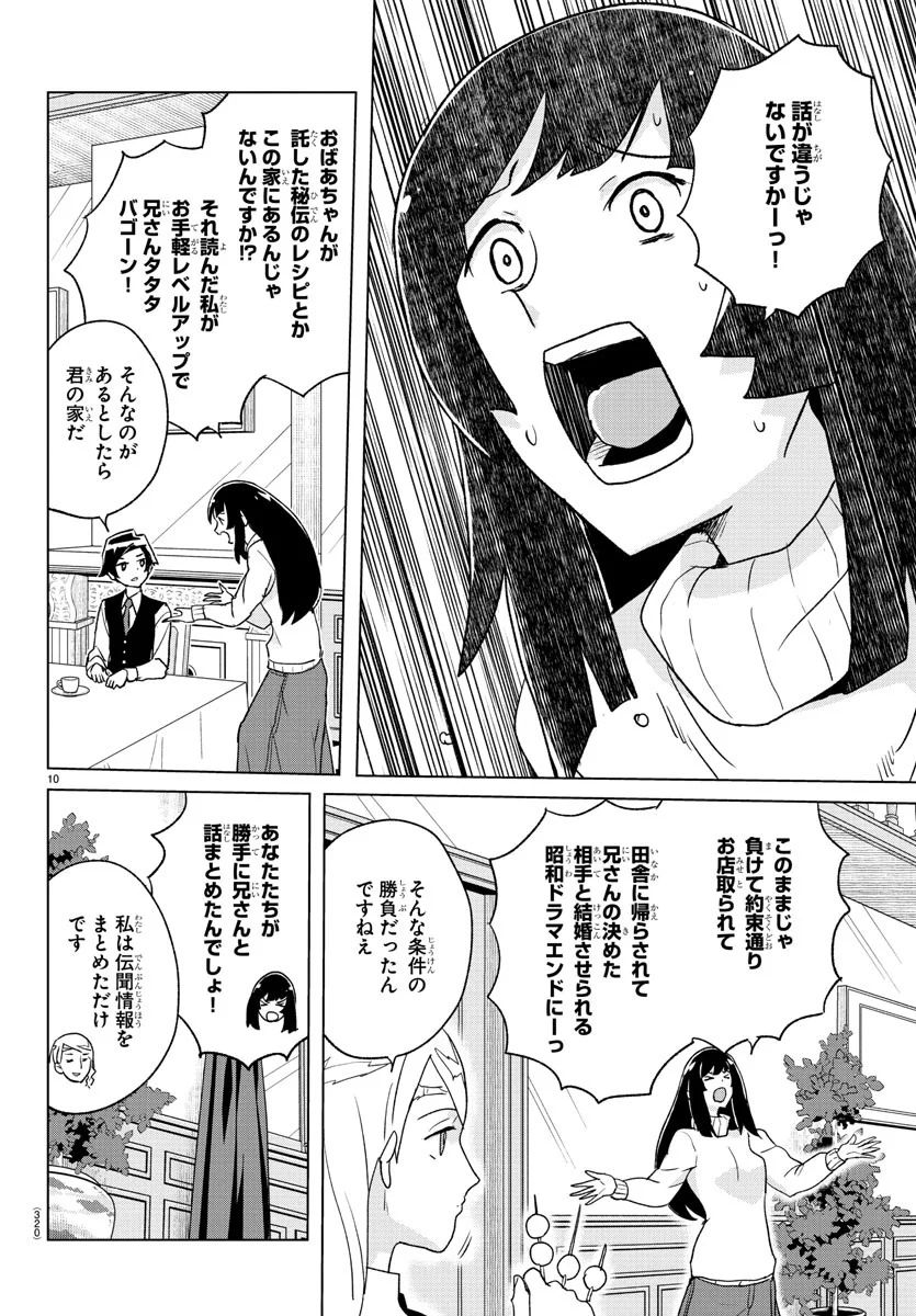 家庭教師なずなさん 第29話 - Page 10