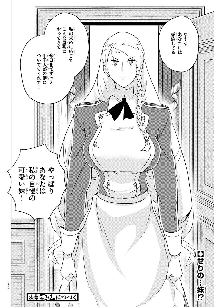 家庭教師なずなさん 第34話 - Page 18