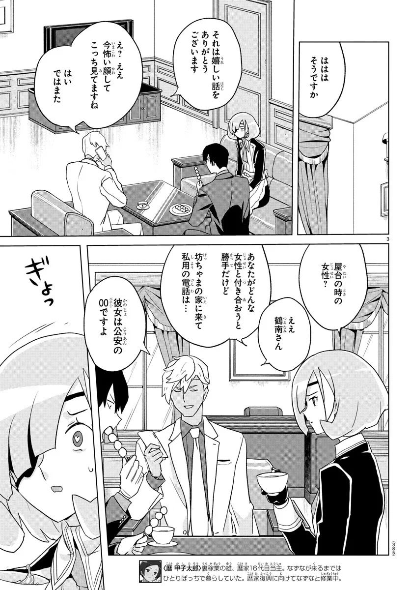 家庭教師なずなさん - 第34話 - Page 3