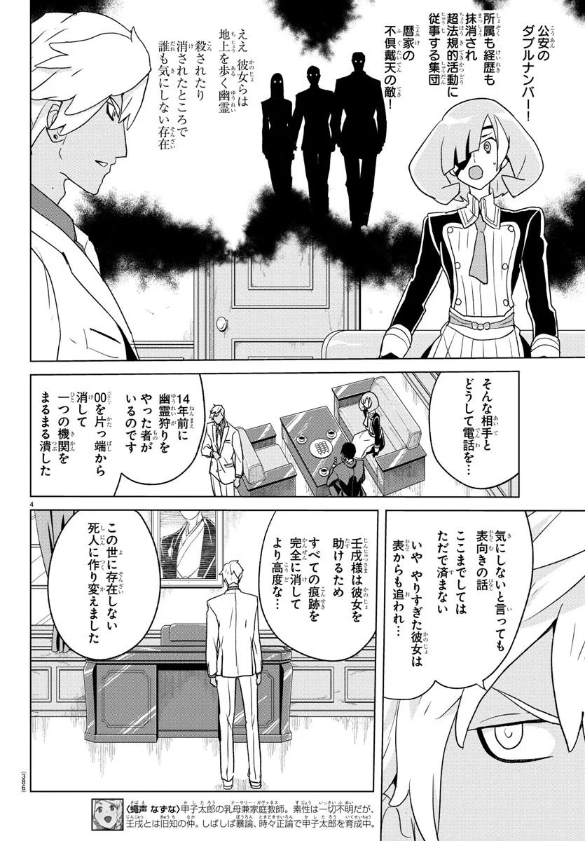 家庭教師なずなさん 第34話 - Page 4