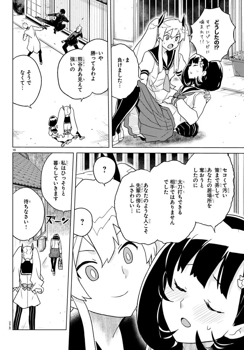 家庭教師なずなさん - 第26話 - Page 16