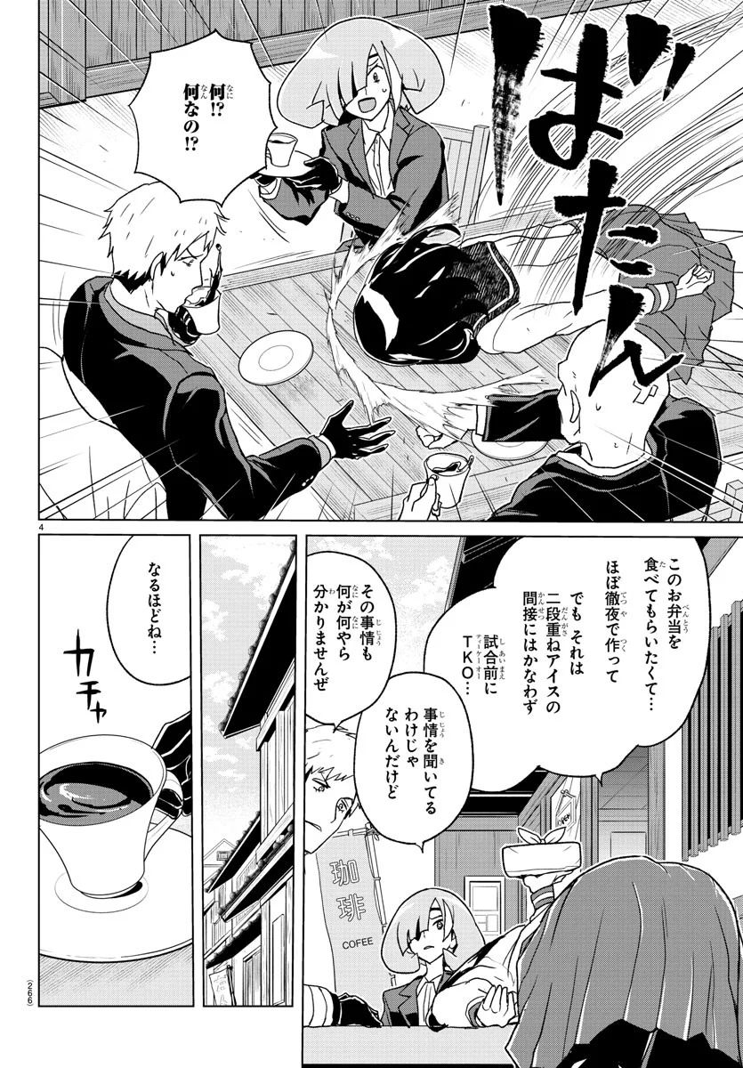 家庭教師なずなさん 第26話 - Page 4