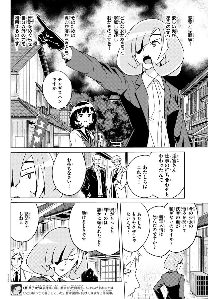 家庭教師なずなさん 第26話 - Page 6