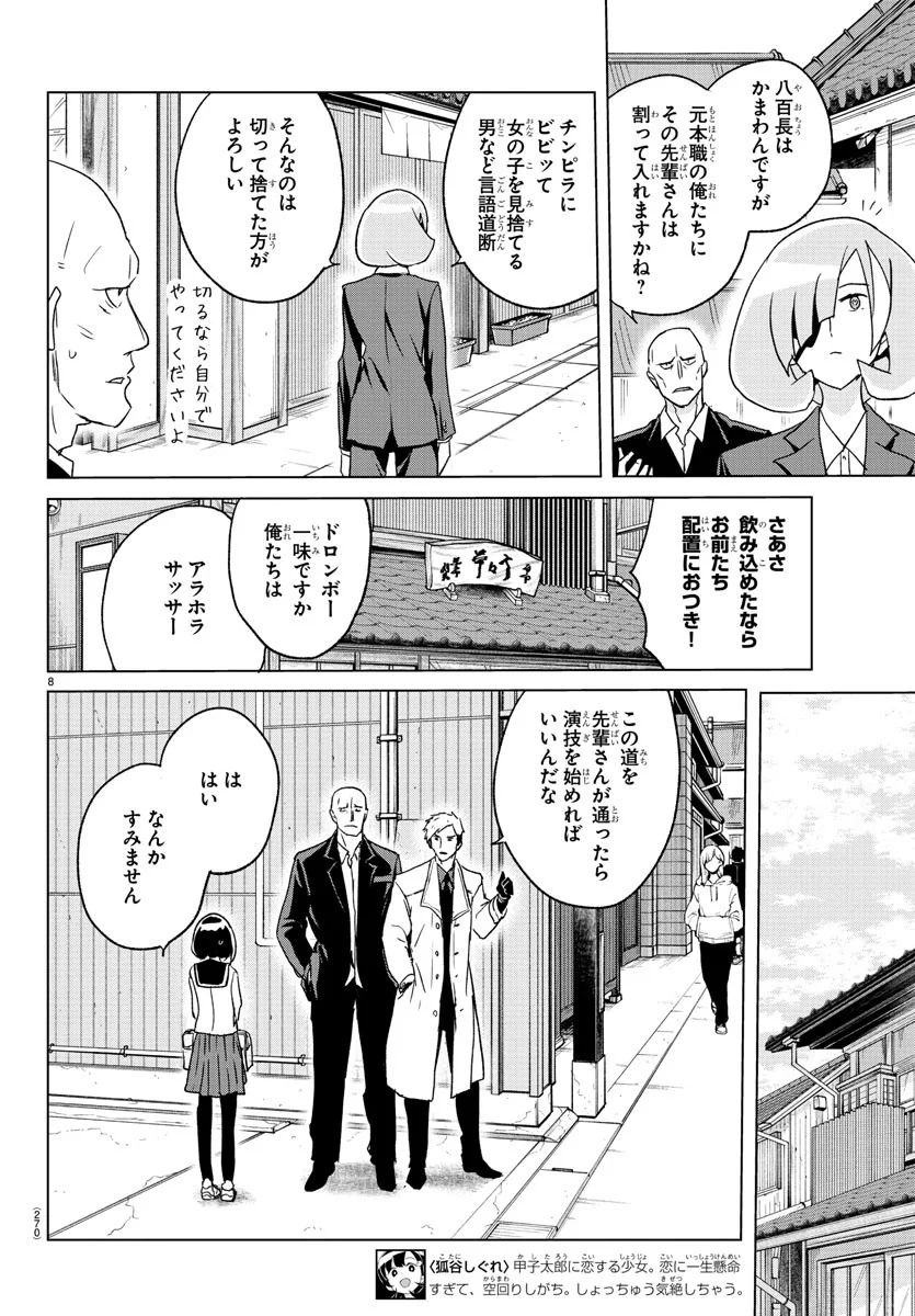 家庭教師なずなさん - 第26話 - Page 8