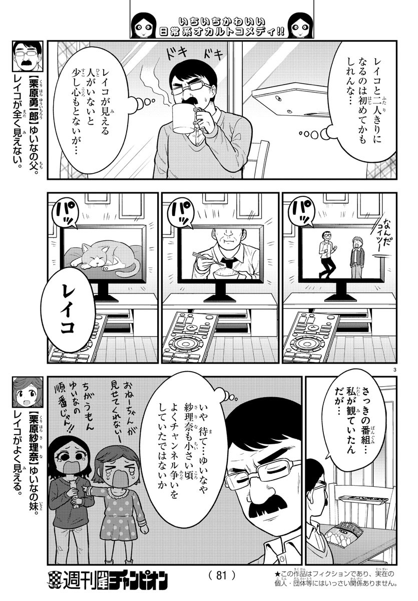 家庭教師なずなさん 第39話 - Page 3