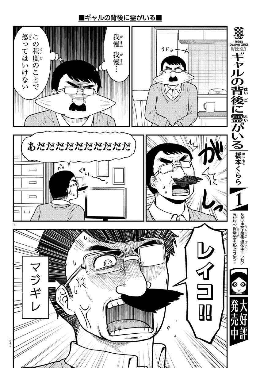 家庭教師なずなさん - 第39話 - Page 6