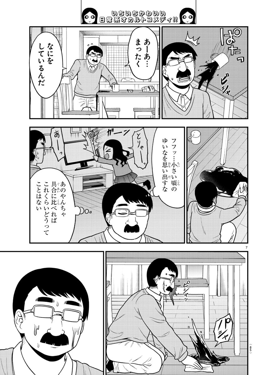 家庭教師なずなさん - 第39話 - Page 7