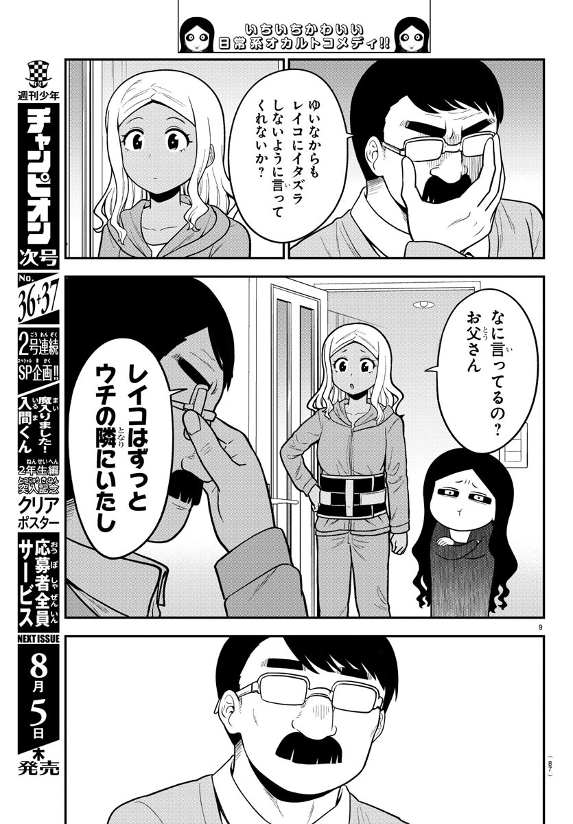 家庭教師なずなさん 第39話 - Page 9