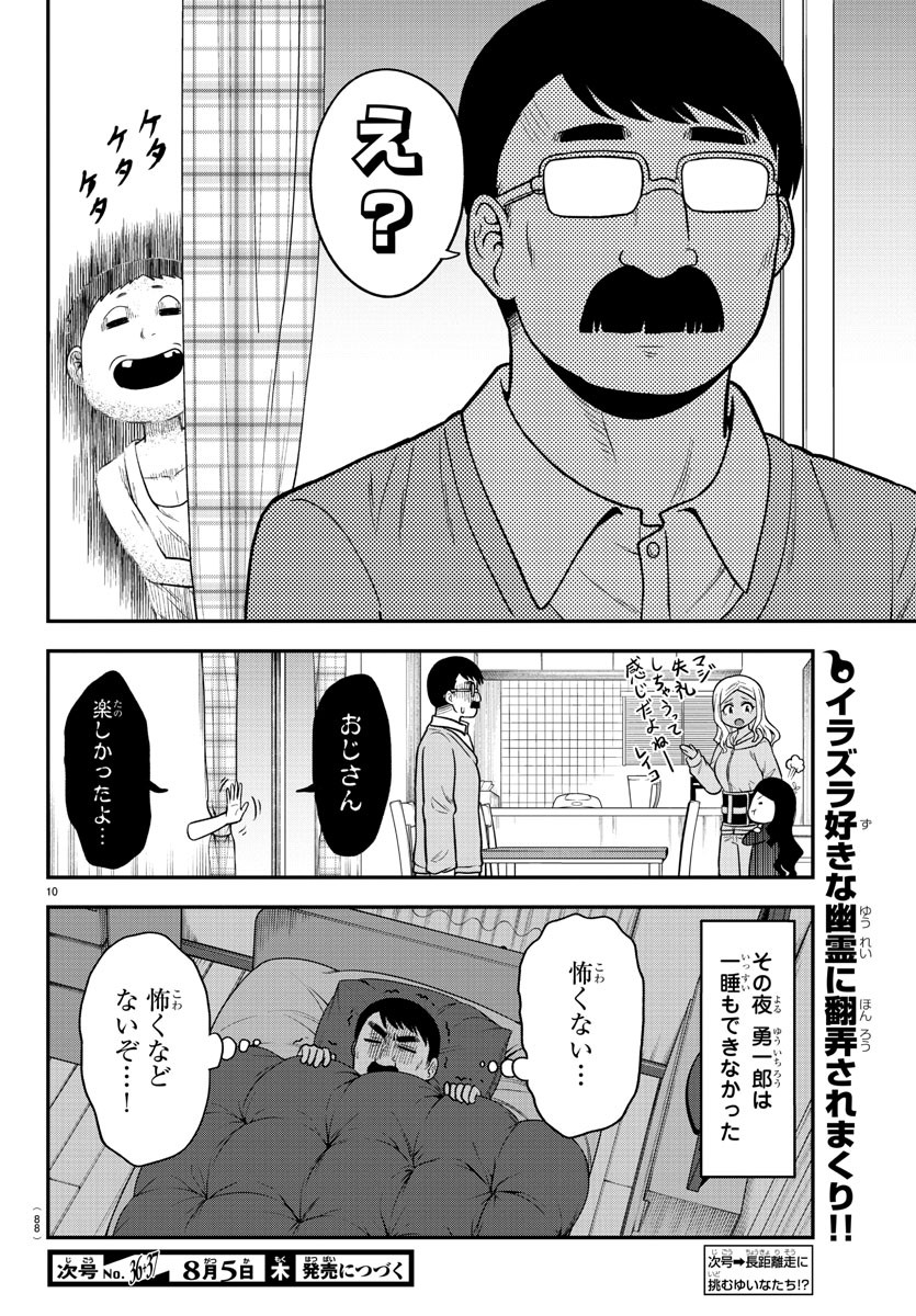 家庭教師なずなさん 第39話 - Page 10