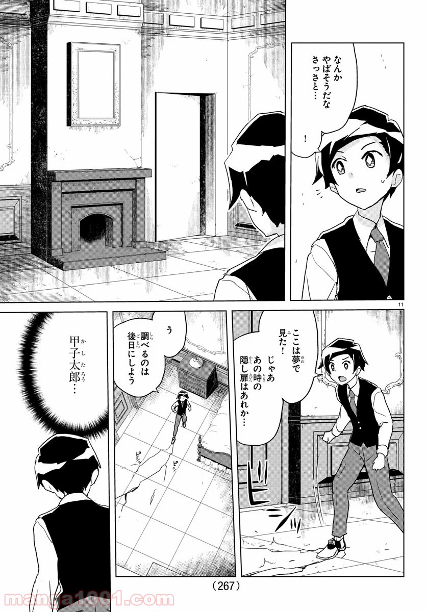 家庭教師なずなさん 第15話 - Page 11