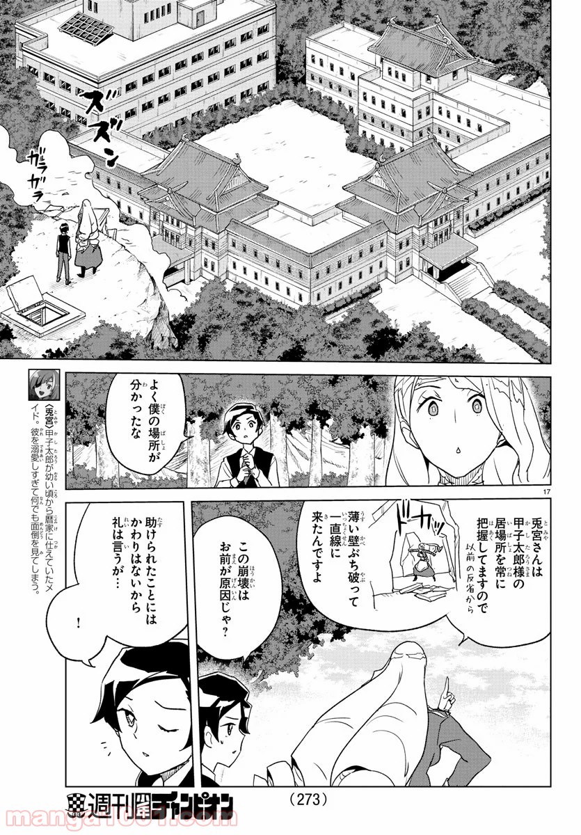 家庭教師なずなさん 第15話 - Page 17