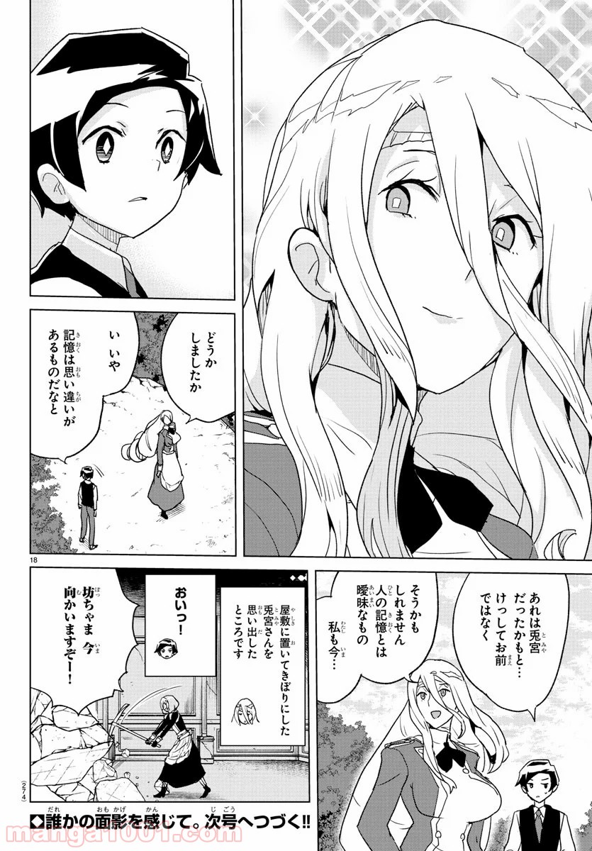 家庭教師なずなさん 第15話 - Page 18