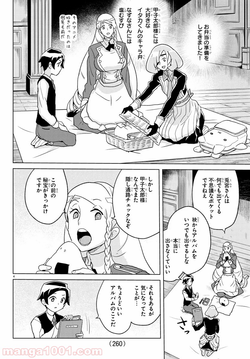 家庭教師なずなさん 第15話 - Page 4