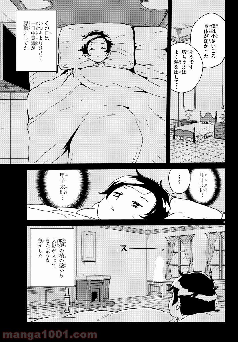 家庭教師なずなさん 第15話 - Page 5