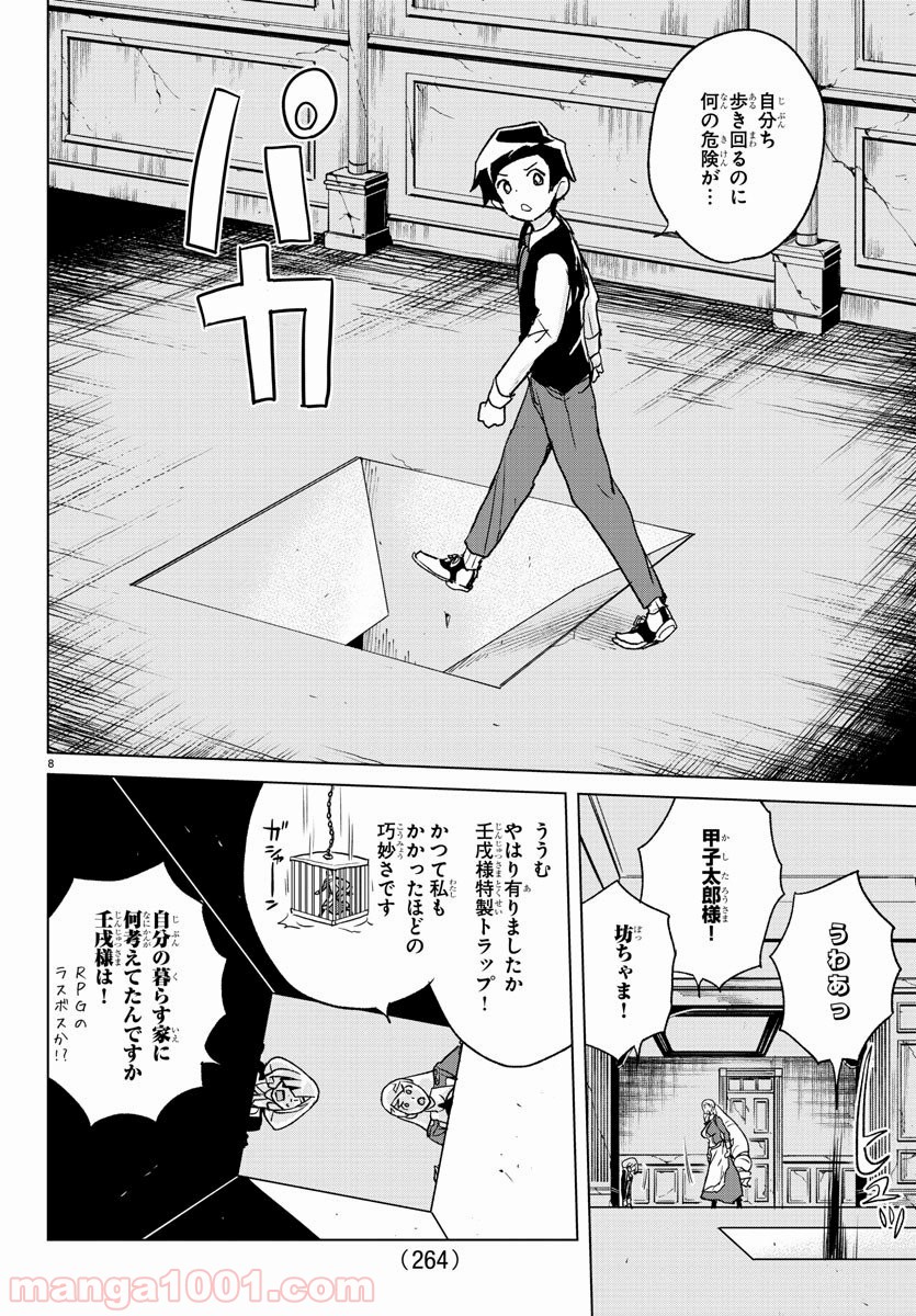 家庭教師なずなさん - 第15話 - Page 8