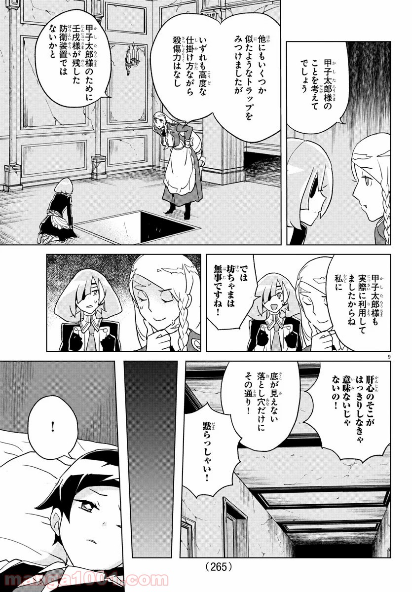 家庭教師なずなさん 第15話 - Page 9