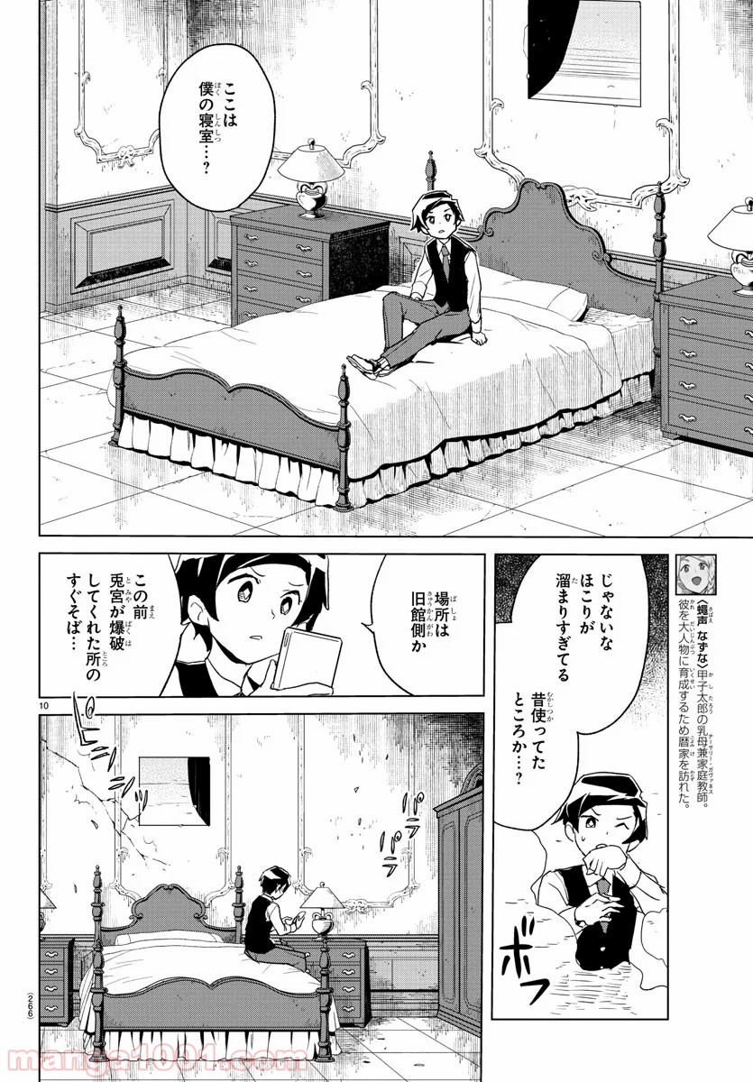 家庭教師なずなさん 第15話 - Page 10