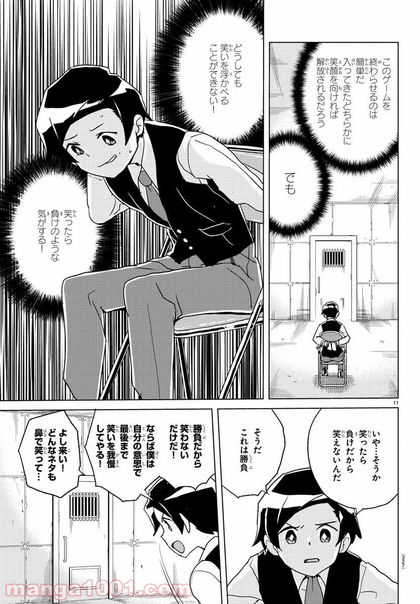 家庭教師なずなさん - 第13話 - Page 11