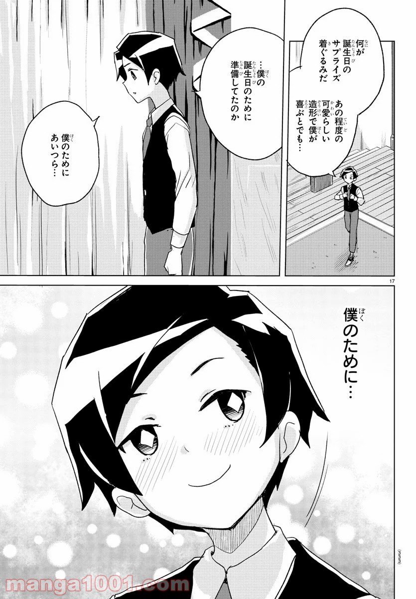 家庭教師なずなさん 第13話 - Page 17