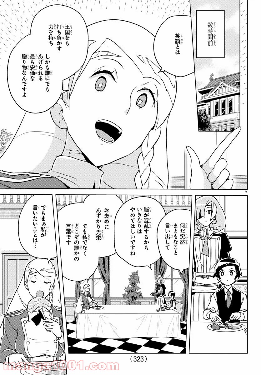 家庭教師なずなさん - 第13話 - Page 7