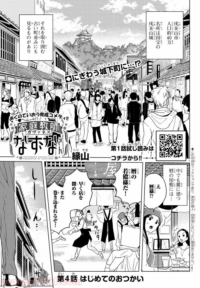 家庭教師なずなさん - 第4話 - Page 1