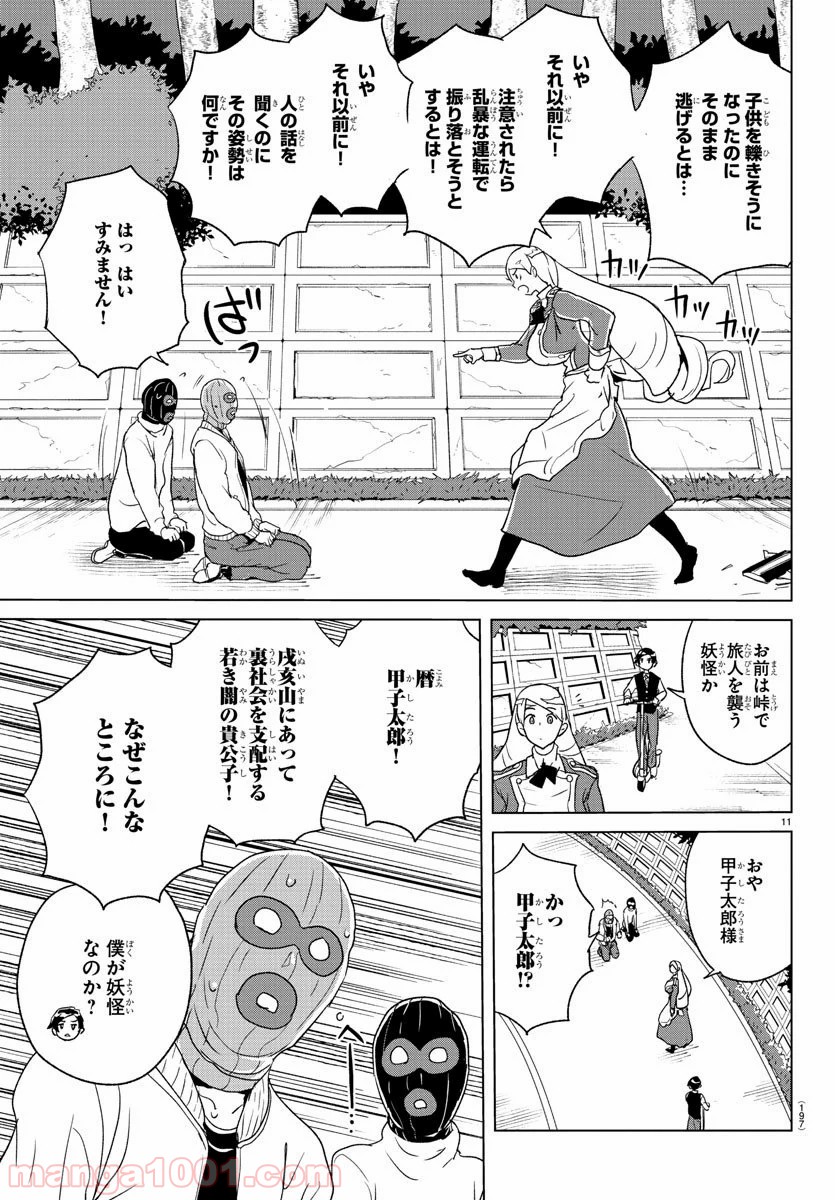 家庭教師なずなさん 第4話 - Page 11