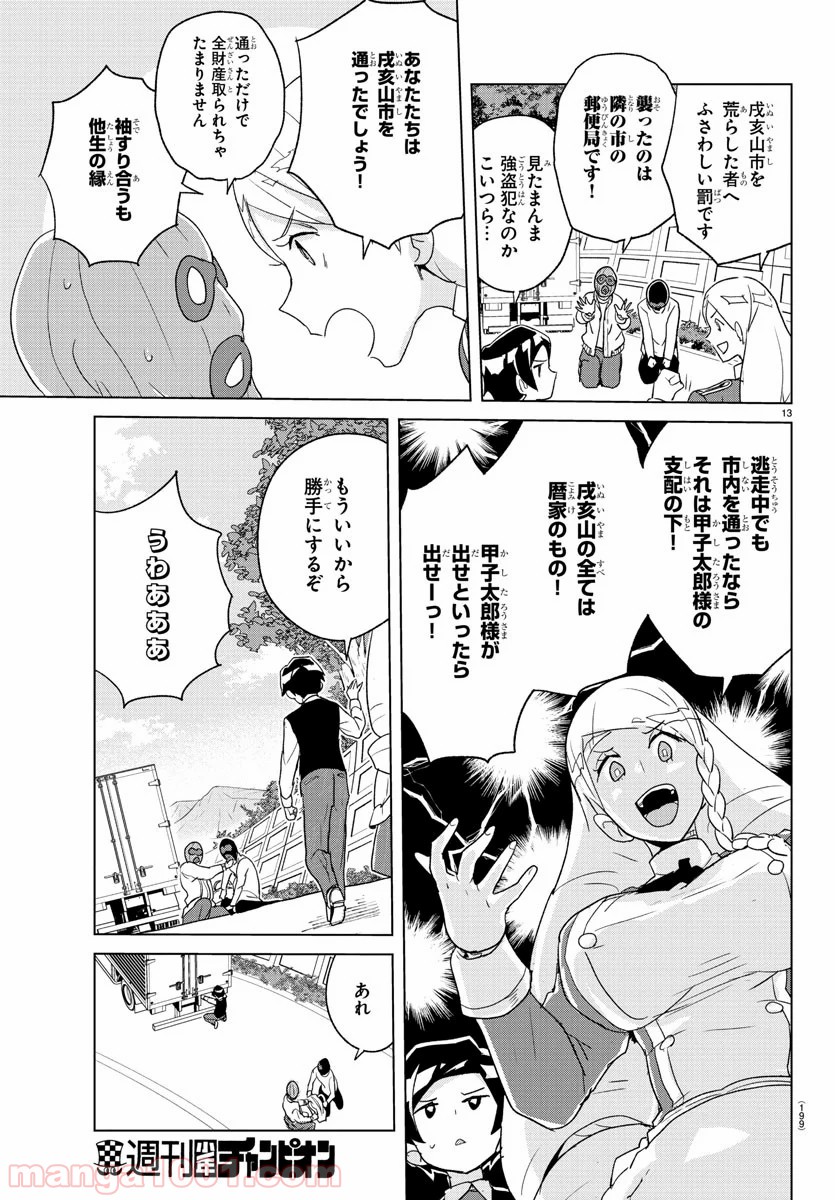 家庭教師なずなさん - 第4話 - Page 13