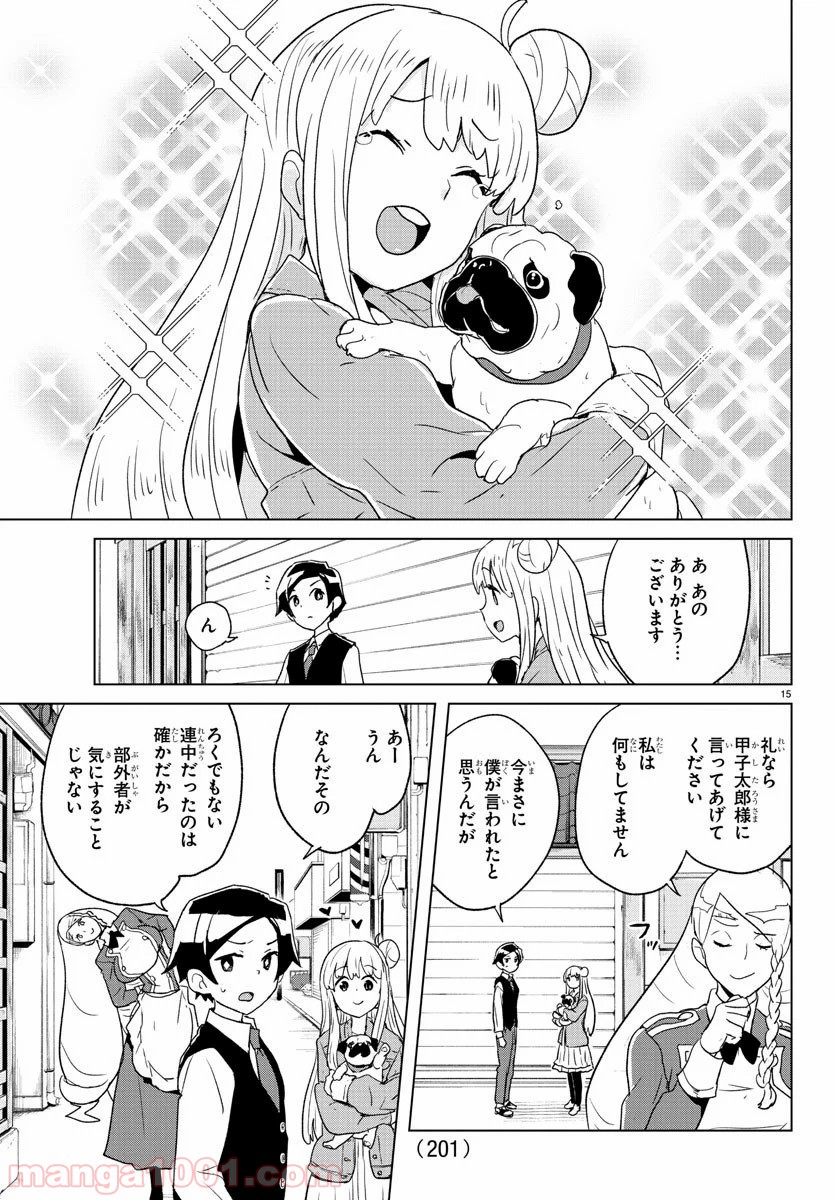 家庭教師なずなさん - 第4話 - Page 15