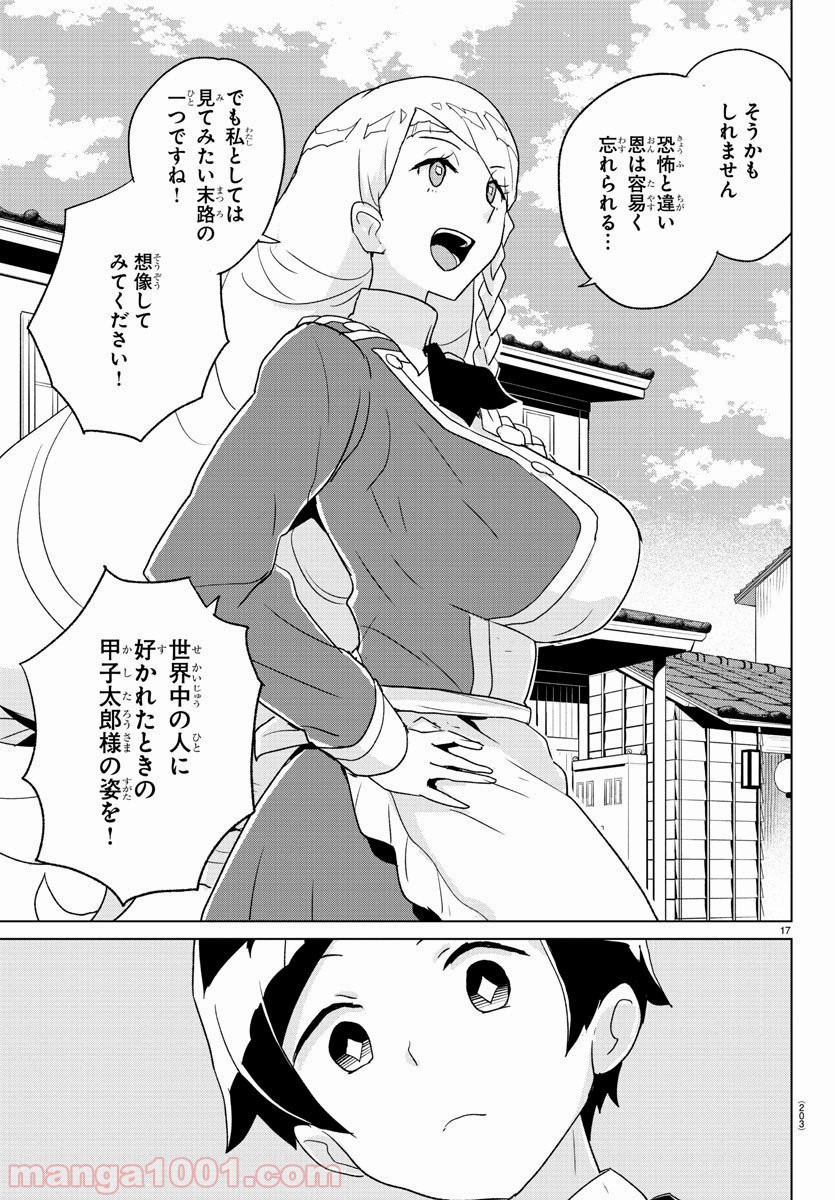 家庭教師なずなさん 第4話 - Page 17