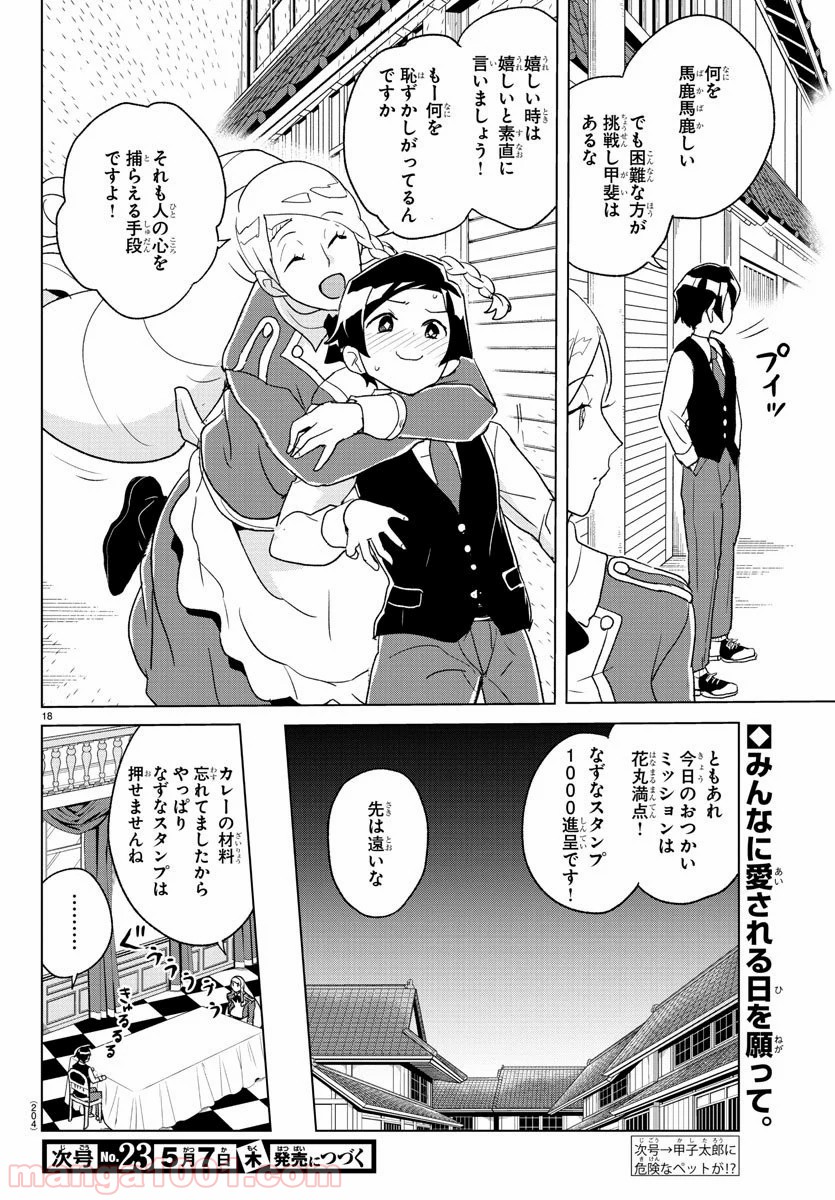 家庭教師なずなさん 第4話 - Page 18