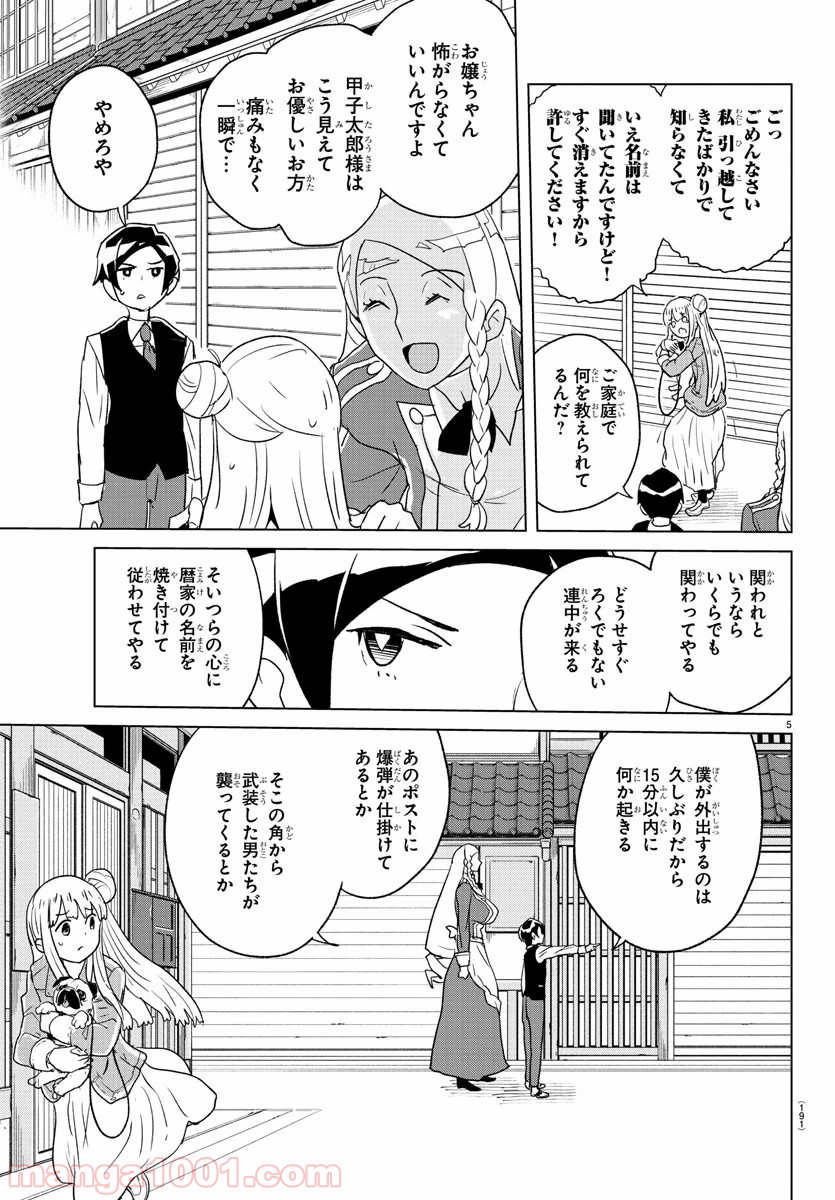 家庭教師なずなさん 第4話 - Page 5