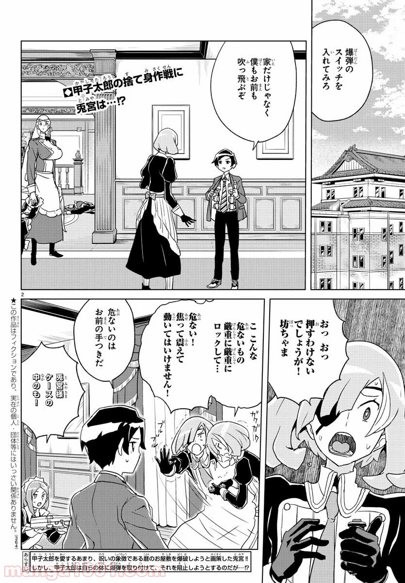 家庭教師なずなさん 第10話 - Page 2