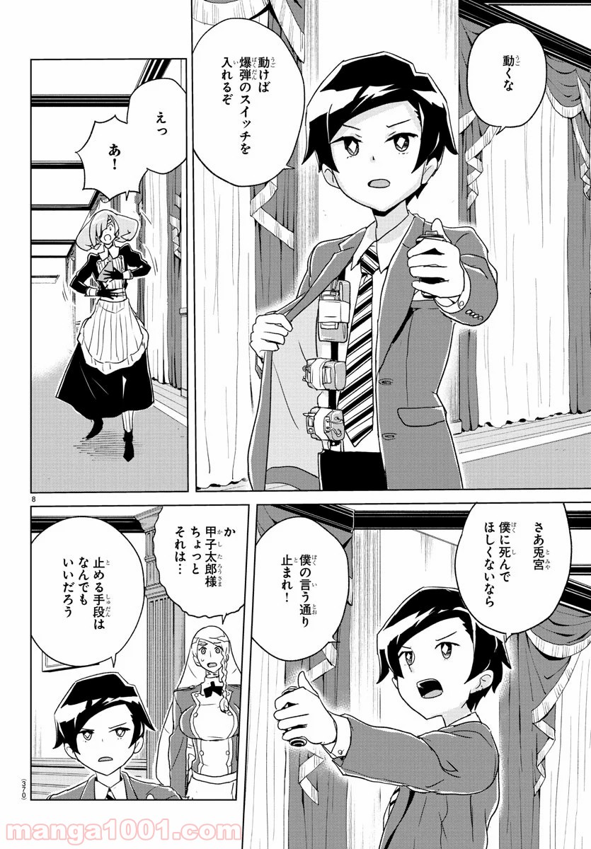 家庭教師なずなさん 第10話 - Page 8