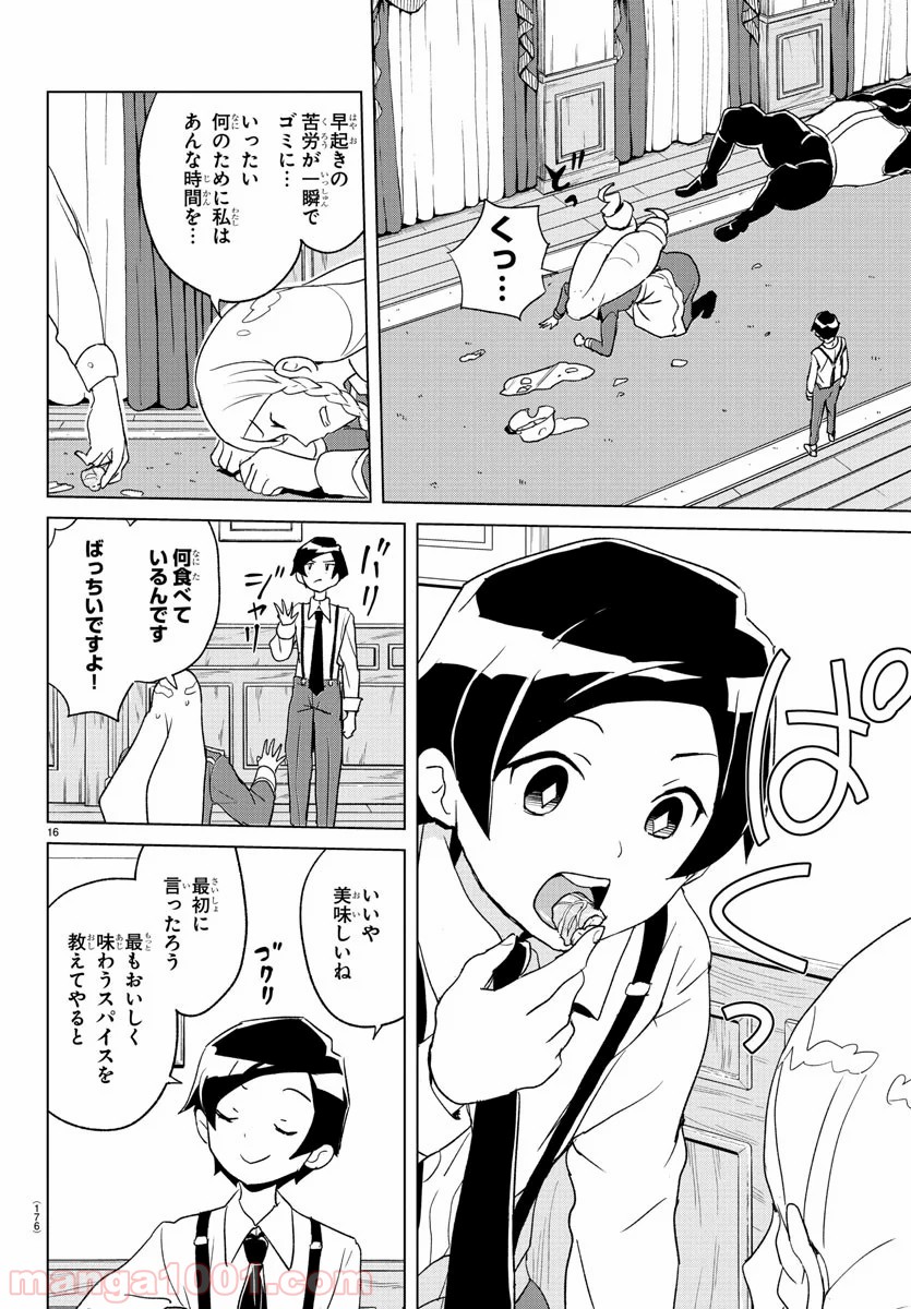 家庭教師なずなさん 第3話 - Page 16