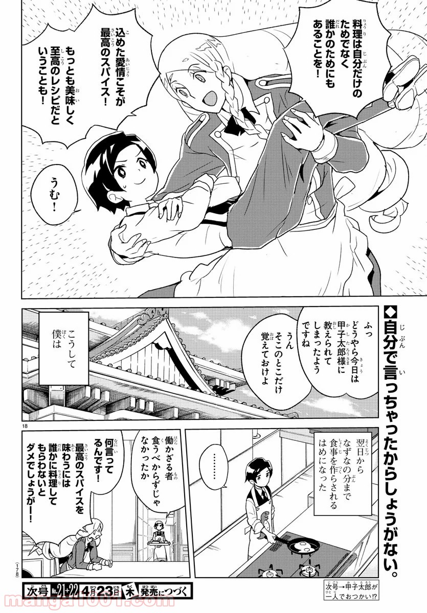 家庭教師なずなさん 第3話 - Page 18