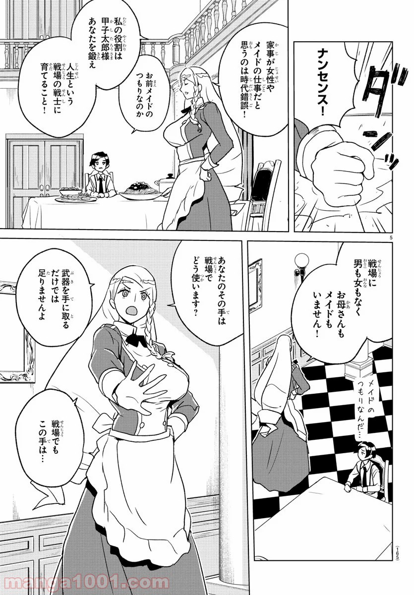 家庭教師なずなさん 第3話 - Page 5