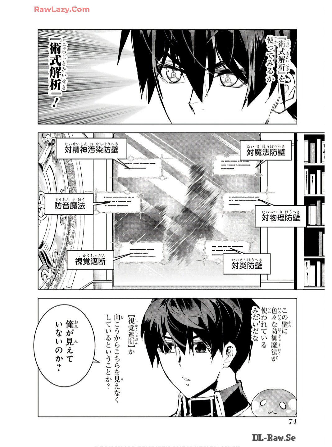 転生賢者の異世界ライフ～第二の職業を得て、世界最強になりました～ - 第74話 - Page 12