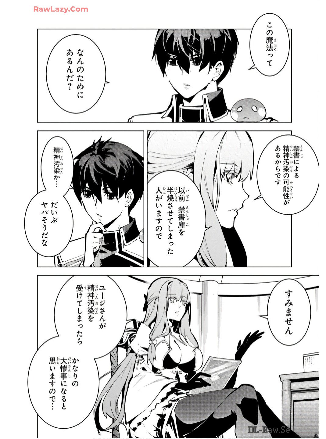 転生賢者の異世界ライフ～第二の職業を得て、世界最強になりました～ - 第74話 - Page 18