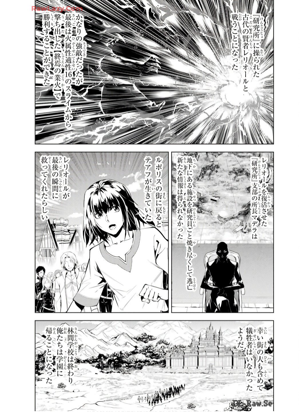 転生賢者の異世界ライフ～第二の職業を得て、世界最強になりました～ - 第74話 - Page 2