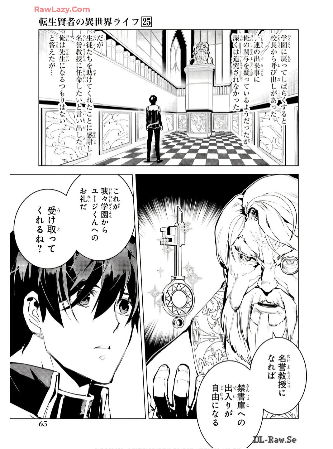 転生賢者の異世界ライフ～第二の職業を得て、世界最強になりました～ - 第74話 - Page 3