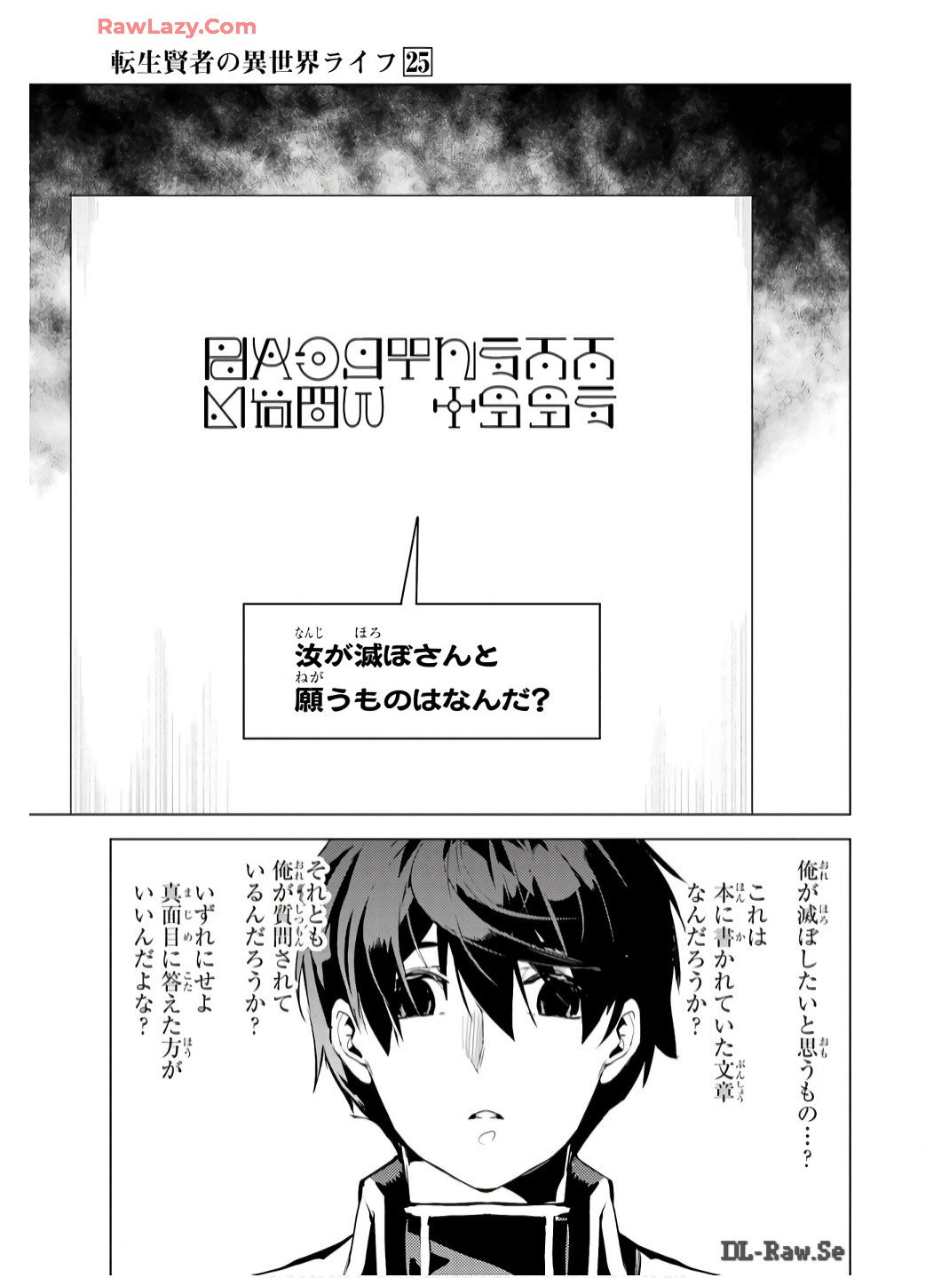 転生賢者の異世界ライフ～第二の職業を得て、世界最強になりました～ - 第74話 - Page 33