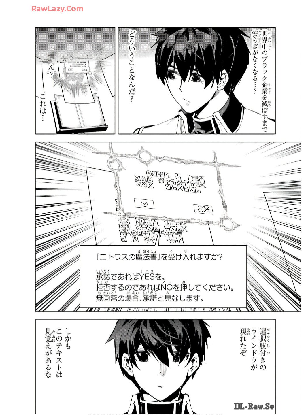 転生賢者の異世界ライフ～第二の職業を得て、世界最強になりました～ - 第74話 - Page 36